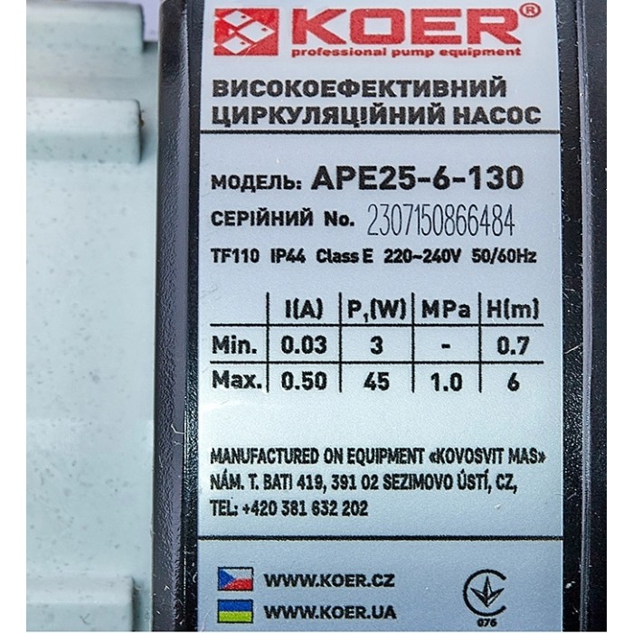 Енергоефективний циркуляційний насос KOER APE 25-6-130 (KP3101) Енергоефективний циркуляційний насос KOER APE 25-6-130 (KP3101)