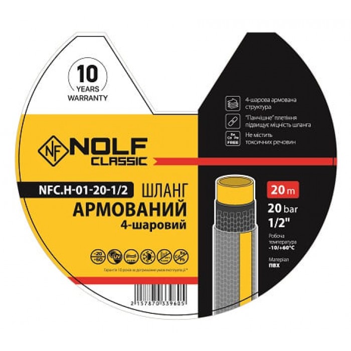 Шланг садовий армований Nolf classic NFC.H-01-20-1/2 1/2" 20 метрів