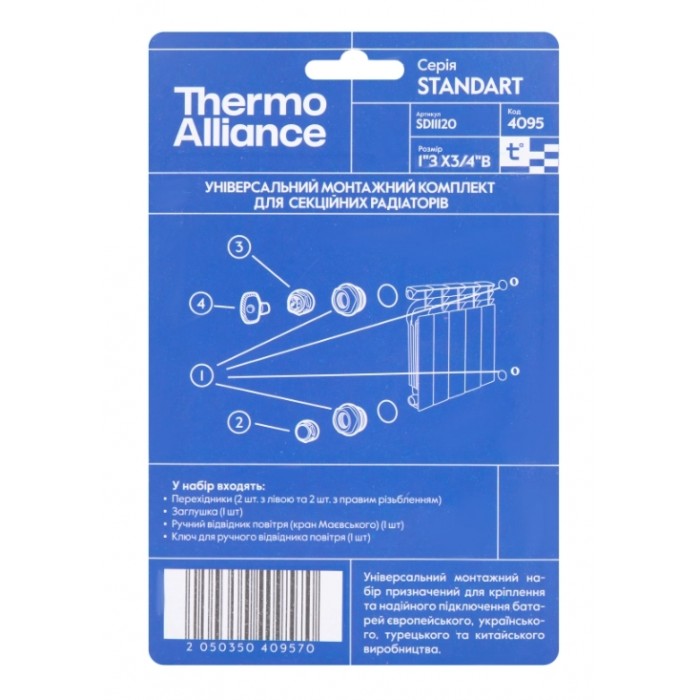 Комплект футорок для радиатора Thermo Alliance Standart SD11120 1х3/4" Комплект футорок для радиатора Thermo Alliance Standart SD11120 1х3/4"