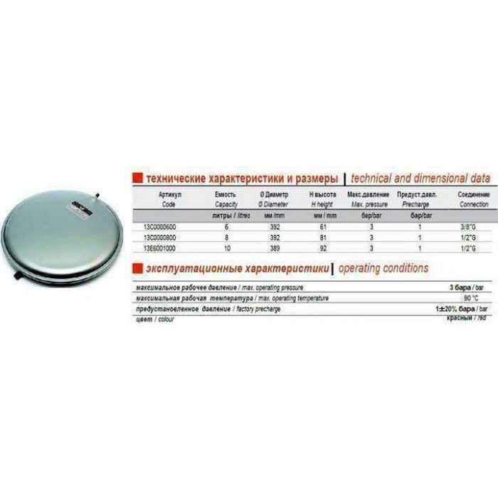 Расширительный бак Zilmet OEM-PRO 6L 3bar (13C0000603) Расширительный бак Zilmet OEM-PRO 6L 3bar (13C0000603)