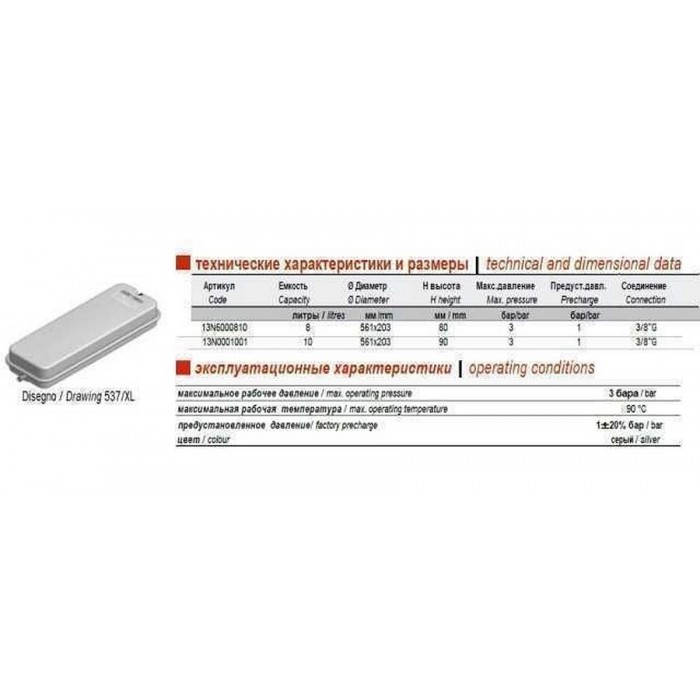 Расширительный бак Zilmet OEM-PRO 8L 3bar (13N0000810) Расширительный бак Zilmet OEM-PRO 8L 3bar (13N0000810)