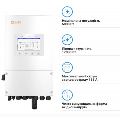 Гибридный солнечный инвертор Solis S6-EH1P6K-L-PLUS 6kW, 1Ф, 48V