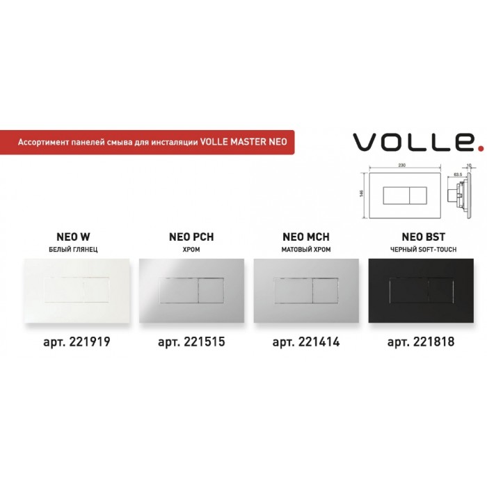 Инсталляция для унитаза VOLLE MASTER NEO 201010 Инсталляция для унитаза VOLLE MASTER NEO 201010