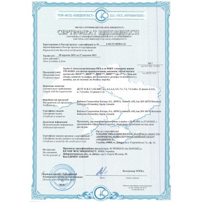Труба для теплого пола ROHO PEX-A EVOH 16x2,0 200 м