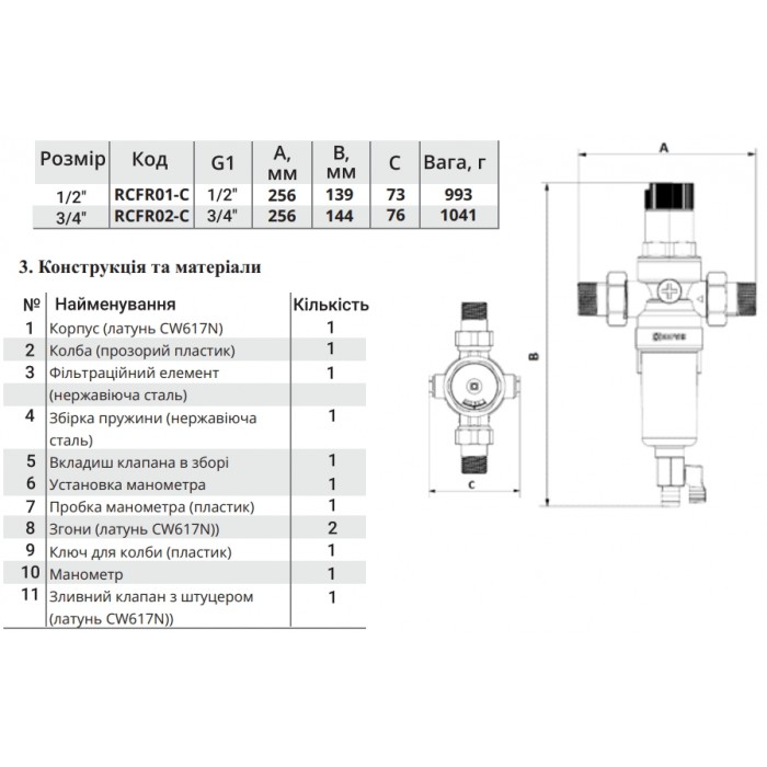 Редуктор давления с самопромывным фильтром для холодной воды Raftec RCFR01-C 1/2"